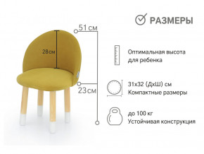 Детский мягкий стул Stumpa горчичный в Троицке - troick.magazinmebel.ru | фото - изображение 3