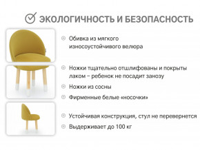 Детский мягкий стул Stumpa горчичный в Троицке - troick.magazinmebel.ru | фото - изображение 4