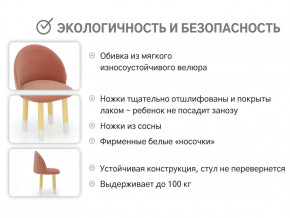 Детский мягкий стул Stumpa пудровый в Троицке - troick.magazinmebel.ru | фото - изображение 3