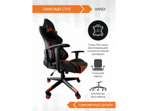 Геймерское кресло Hanoi в Троицке - troick.magazinmebel.ru | фото - изображение 3