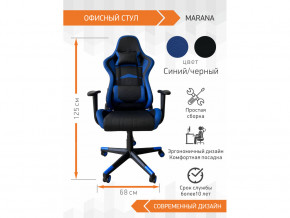 Геймерское кресло Marana в Троицке - troick.magazinmebel.ru | фото - изображение 2