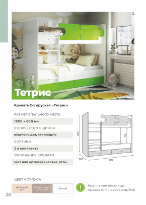 Кровать двухъярусная Тетрис латы с бортиками белый-лайм в Троицке - troick.magazinmebel.ru | фото - изображение 3