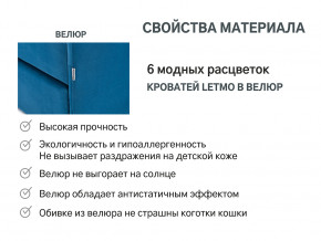 Кровать с ящиком Letmo морской (велюр) в Троицке - troick.magazinmebel.ru | фото - изображение 15