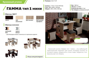 Кухонный уголок Гамма тип 1 мини дуб сонома в Троицке - troick.magazinmebel.ru | фото - изображение 2