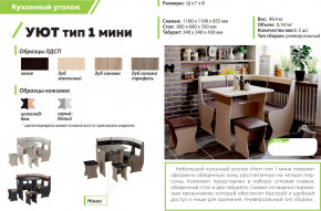 Кухонный уголок Уют тип 1 мини дуб сонома-серый-белый в Троицке - troick.magazinmebel.ru | фото - изображение 2