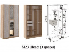 М23 Шкаф 3-х створчатый в Троицке - troick.magazinmebel.ru | фото