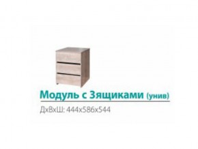 Модуль с 3-мя ящиками (универсальный) в Троицке - troick.magazinmebel.ru | фото