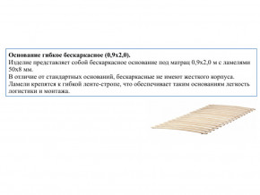 Основание кроватное бескаркасное 0,9х2,0м в Троицке - troick.magazinmebel.ru | фото