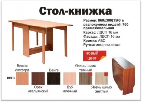Прямой стол-книжка венге в Троицке - troick.magazinmebel.ru | фото - изображение 2