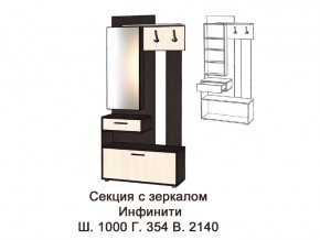 Секция с зеркалом в прихожую Инфинити ясень шимо в Троицке - troick.magazinmebel.ru | фото - изображение 2