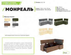 Скамья угловая со спальным местом Монреаль ткань серая в Троицке - troick.magazinmebel.ru | фото - изображение 2