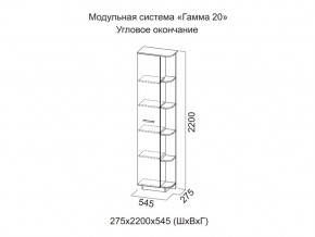 Угловое окончание Гамма 20 в Троицке - troick.magazinmebel.ru | фото - изображение 2