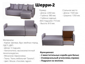 Угловой диван Шерри-2 ВМ в Троицке - troick.magazinmebel.ru | фото - изображение 2