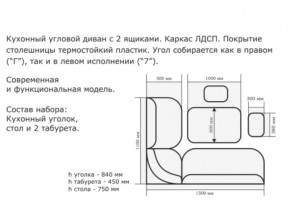 Уголок кухонный Орхидея венге/кожзам Борнео крем в Троицке - troick.magazinmebel.ru | фото - изображение 2